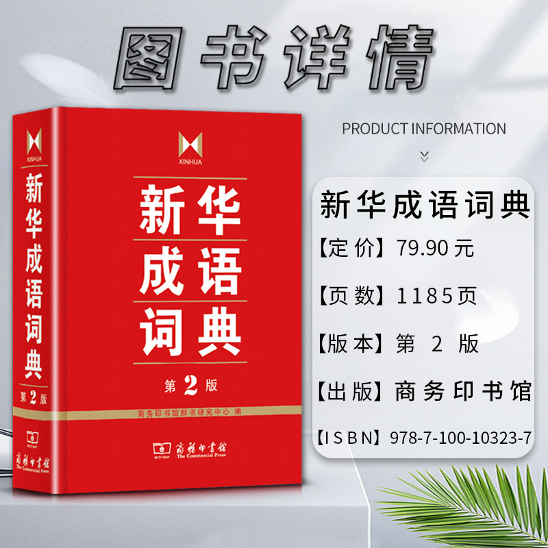 [正版]新版古代汉语词典第二2版现代汉语词典第七7版成语词典第二2版字典第十二12版双色本常用字典词典中小学生工具书高清大图