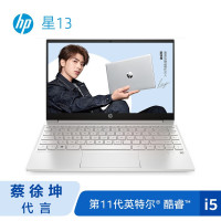 蔡徐坤代言 惠普(HP)星13 13.3英寸轻薄窄边框笔记本电脑(i5-1135G7 16G 512GSSD IPS全面屏 指纹 WiFi6)流光金 13-bb0010TU