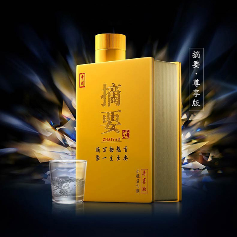 贵州金沙酒 金沙回沙酒 摘要酒(尊享版)酱酒 白酒