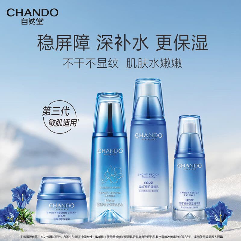 自然堂雪域修复洁水霜护肤品套装 第三代敏肌适用补水保湿滋润母亲节妈妈礼物(洁面+冰肌水+面霜)图片