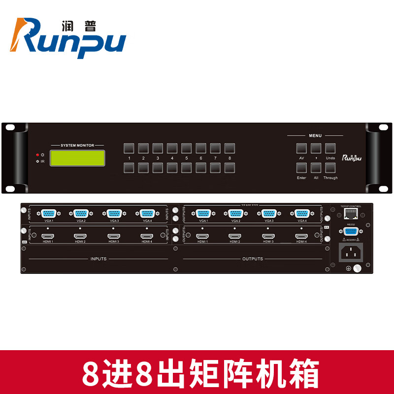 润普Runpu国产化音视频会议系统 高清无缝混合矩阵切换器 8进8出矩阵机箱 RP-JZ-JX0808