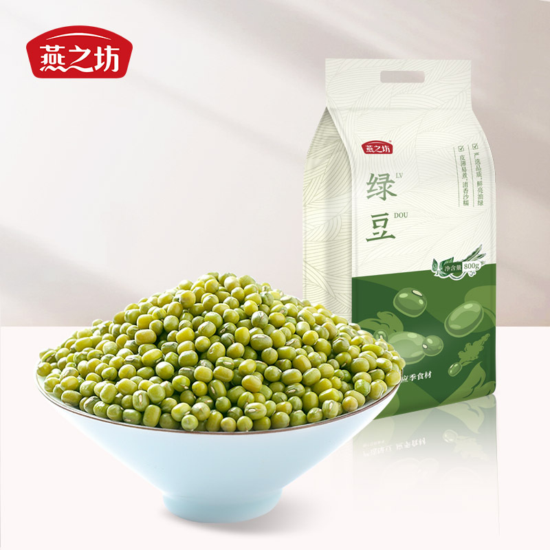 燕之坊内蒙古赤峰绿豆800g 易煮软糯可口绿豆汤原料