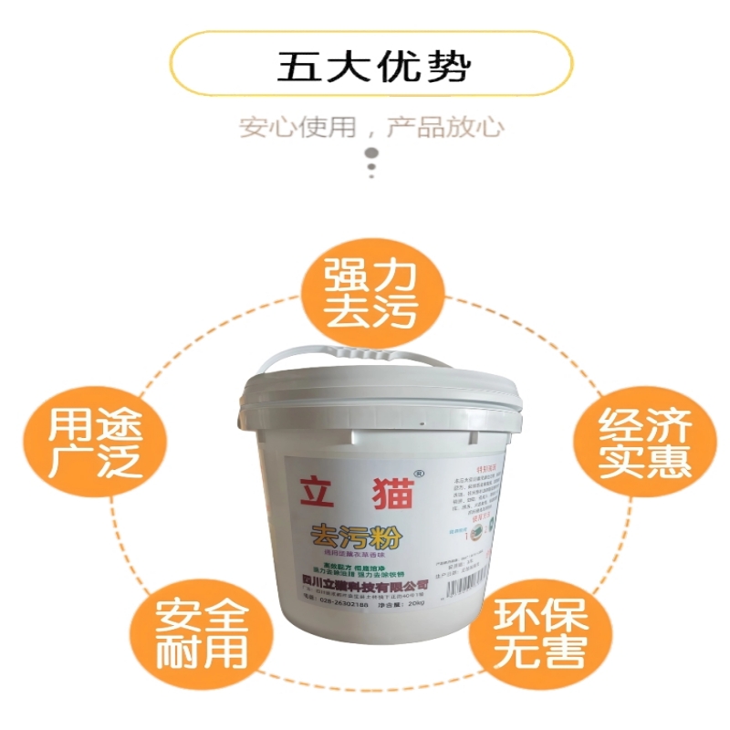立猫去污粉20kg/桶高清大图