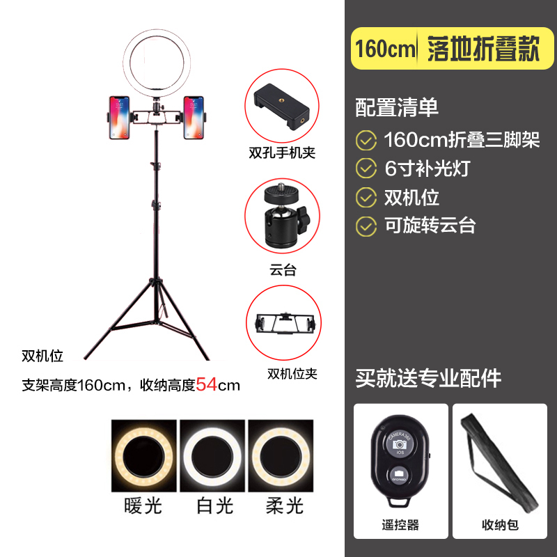 intermail【落地款】-【160cm三脚架】-【双机位】-【6寸补光灯】