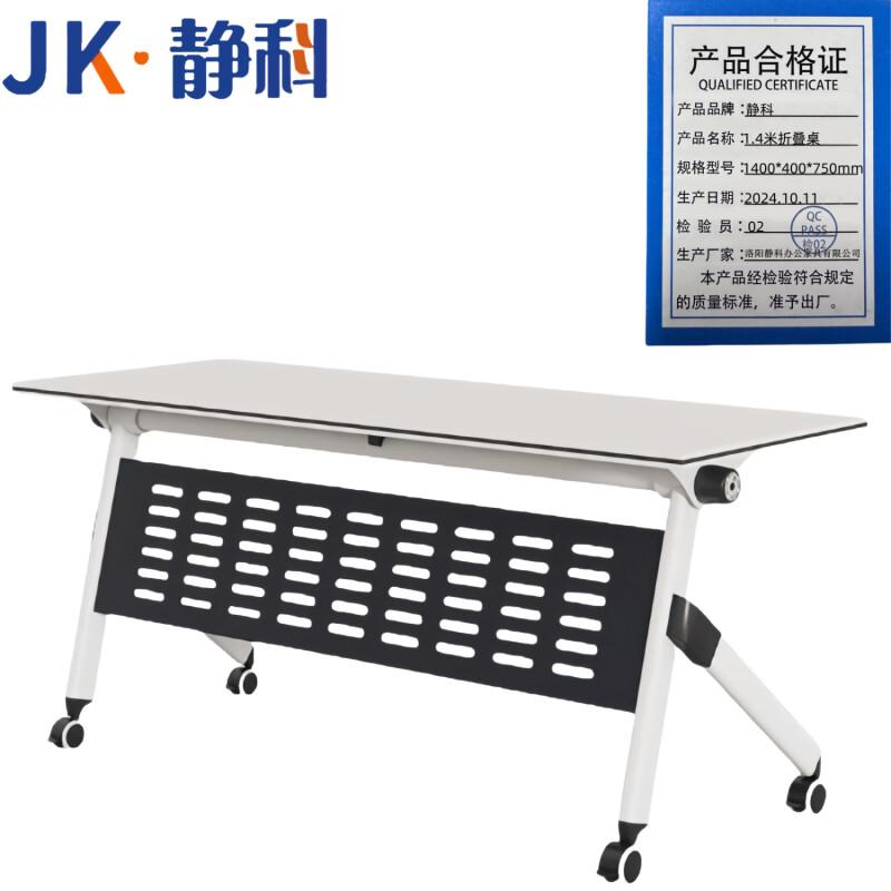 静科 1.4米折叠桌1400*400*750mm张高清大图