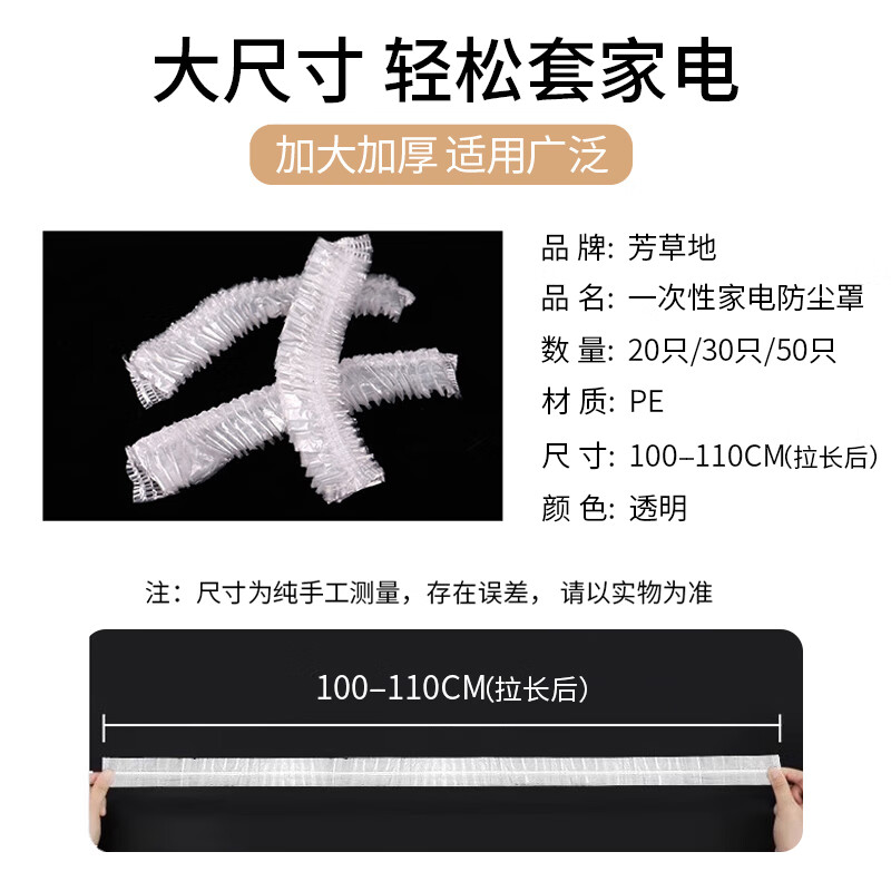芳草地 一次性防尘罩20只 加厚厨房电饭锅煲小家电保护膜加厚电器电脑防尘套3G3563*2高清大图