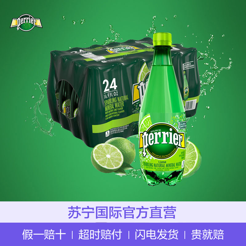 巴黎水(Perrier)天然气泡矿泉水(青柠味)塑料瓶装 500ml*24瓶/箱 矿物质水进口饮用水 法国进口