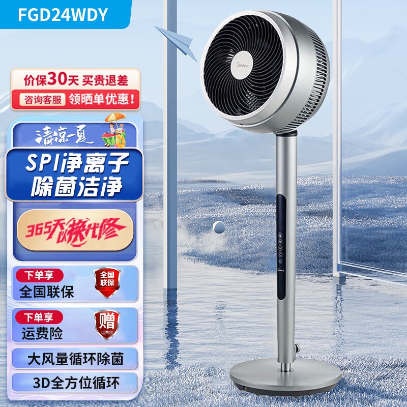 美的空气循环扇遥控定时3叶5档大风力低噪设计节能省电家居常用高清大图