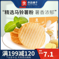 [加班充饥站]良品铺子 膨化食品 烘烤薯片原味 98gx1袋装 薯片 休闲零 小包装 其他办公室零食