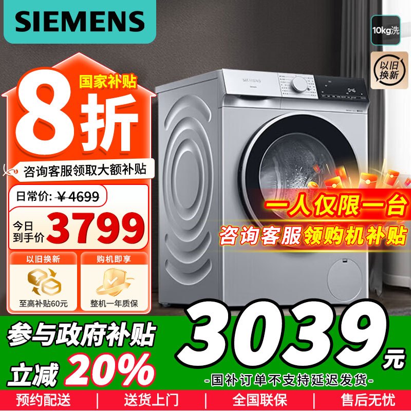 [官方正品]西门子全新无界系列10公斤洗烘一体机全自动变频滚筒洗衣机家用蒸气护理专业羊毛洗WN52E1U80W
