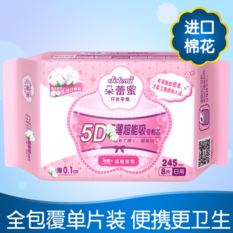 朵蕾蜜 梦幻少女系列 纯棉超薄日用卫生巾 245mm*8片 洁柔出品