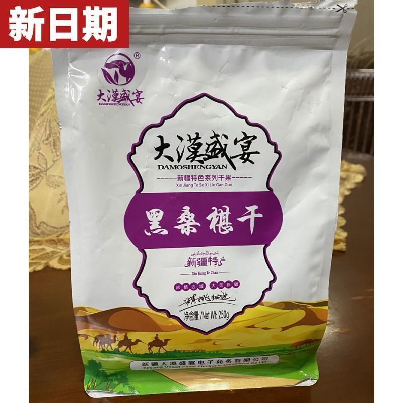 折扣大漠盛宴新鲜新疆野生黑桑葚干无沙桑甚干子免洗500非桑葚 体验装[优选100gX2袋]不参与买