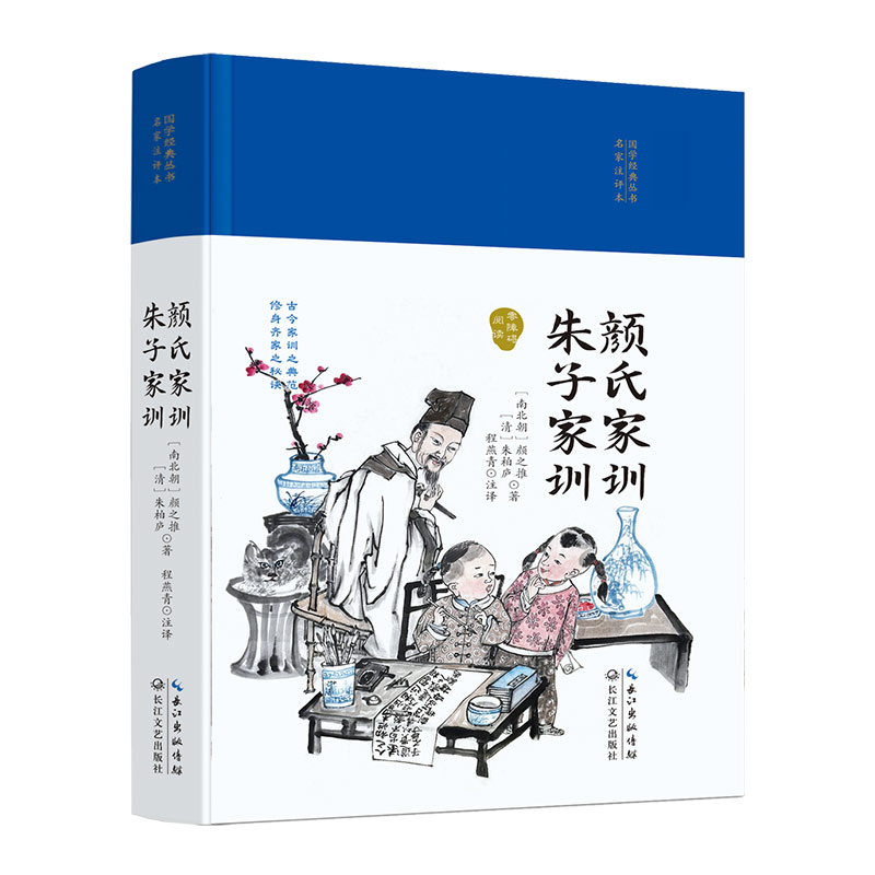 [正版]国学经典丛书名家注评本-颜氏家训朱子家训硬壳精装锁线胶钉适合收藏感受古代汉语的变迁领略泱泱大国数千年的文化积淀疑高清大图