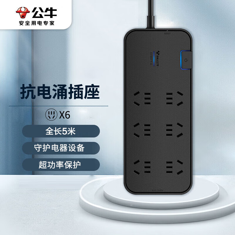 公牛(BULL) GN-H3060抗电涌抗浪涌防雷插座/插线板/插排/排插/接线板 6位总控全长5米 保护智能电器
