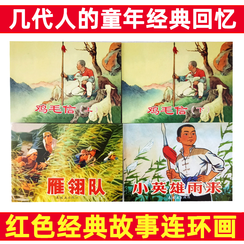 [全118册]连环画故事系列 [正版]共118册一看就懂的连环画红楼梦彩色连环画珍藏版西游记连环画小人书儿童书珍藏版三国