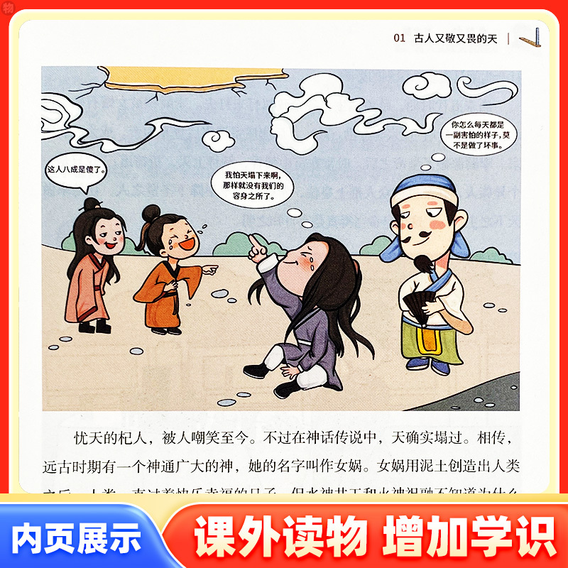 天文地理 [正版]夜航船送给孩子的天文地理百科全书天文部地理部全四册少儿幼儿科普阅读课外书小学生二三四五六年级读物故事书