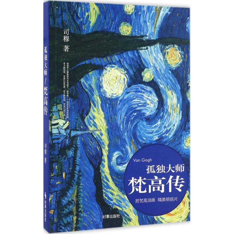 醉染图书孤独大师9787802454高清大图