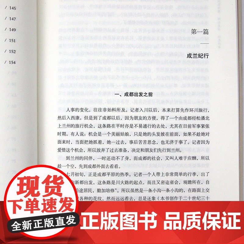中国的西北角(精装)范长江著红色经典纪实文学百年百部红旗谱100年红色经典红色岁月历程系列书籍书籍高清大图