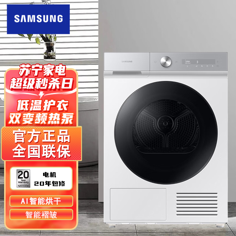 三星(SAMSUNG)DV10BB9440GHSC 10公斤热泵烘干机家用干衣机 低温护衣 热泵除菌 优佳烘干