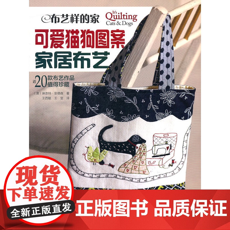 布艺样的家 可爱猫狗图案家居布艺(附原大纸型)高清大图