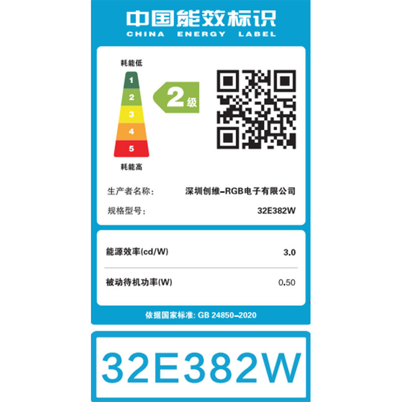 创维 32E382W 32英寸蓝光高清 二级能效节能 酒店功能 智能家用商用电视机