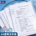 晨光(M&G)20只A4防水档案袋 ADM929YR