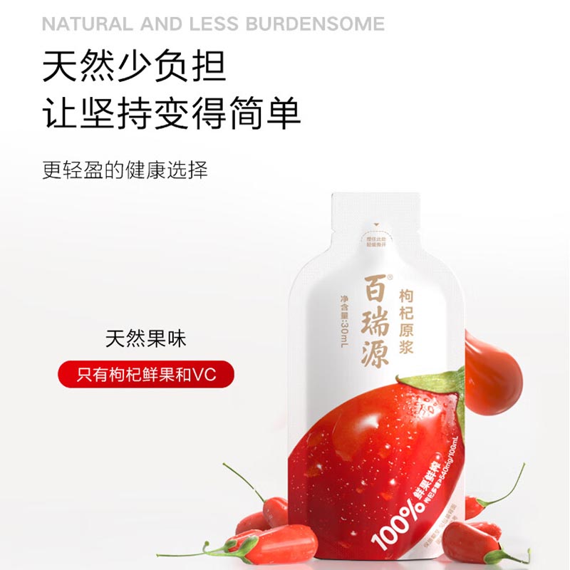 百瑞源枸杞原浆 1800ml(30ml*60袋)高清大图