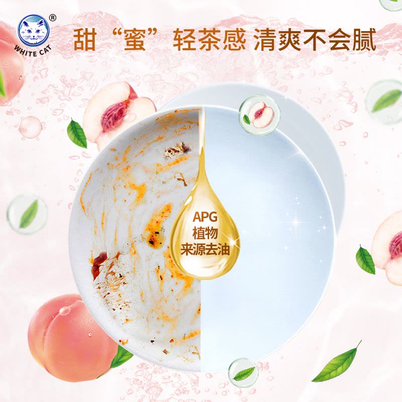 白猫天然植物APG洗洁精1.15kg蜜桃乌龙香A类洗碗液温和不刺激去油污图片