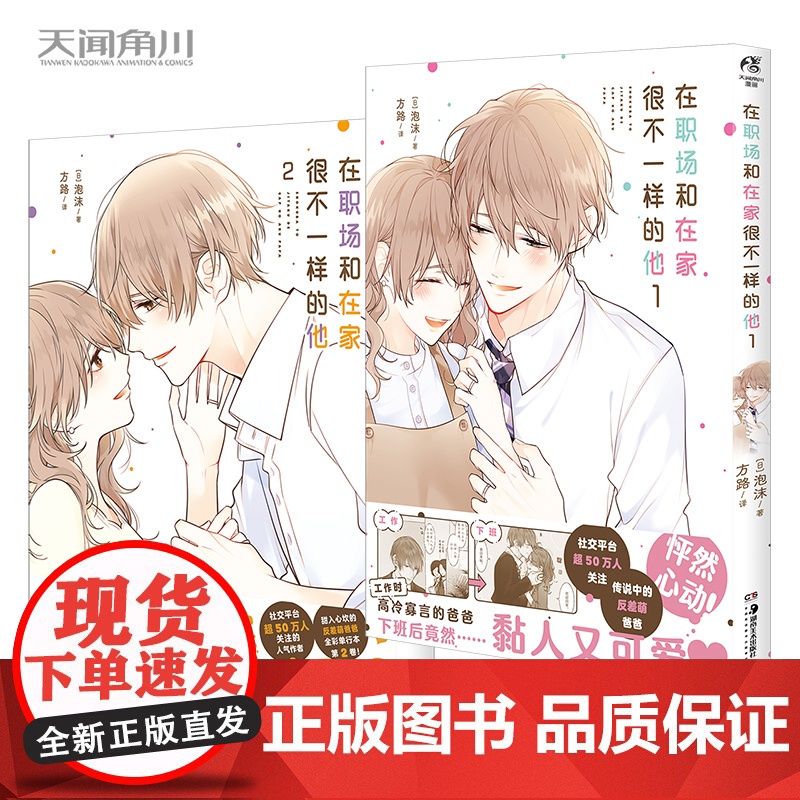 【赠拍立得风珍藏画卡*6】在职场和在家很不一样的他.1+2全2册 泡沫著 温馨日常漫画温暖治愈理想家庭纯爱战士 正版天闻