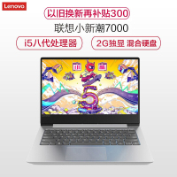 联想(Lenovo)小新潮7000 英特尔® 酷睿™ i5 14.0英寸轻薄本学生笔记本电脑(i5-8250u 4G 2TB+128GB 2G独显)