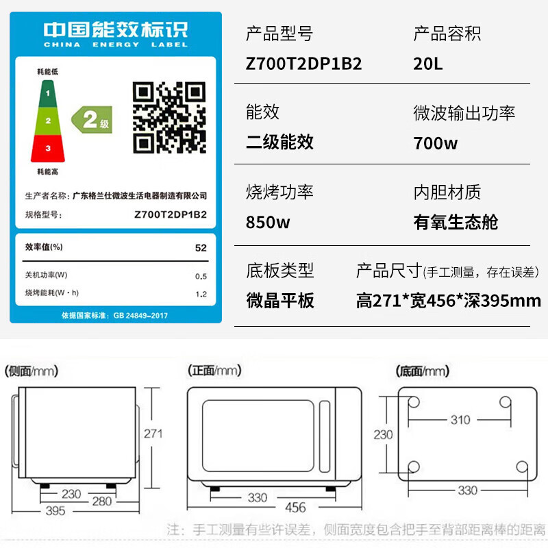 格兰仕(Galanz)微波炉烤箱一体机 光波炉20L-Z700T2DP1B2高清大图