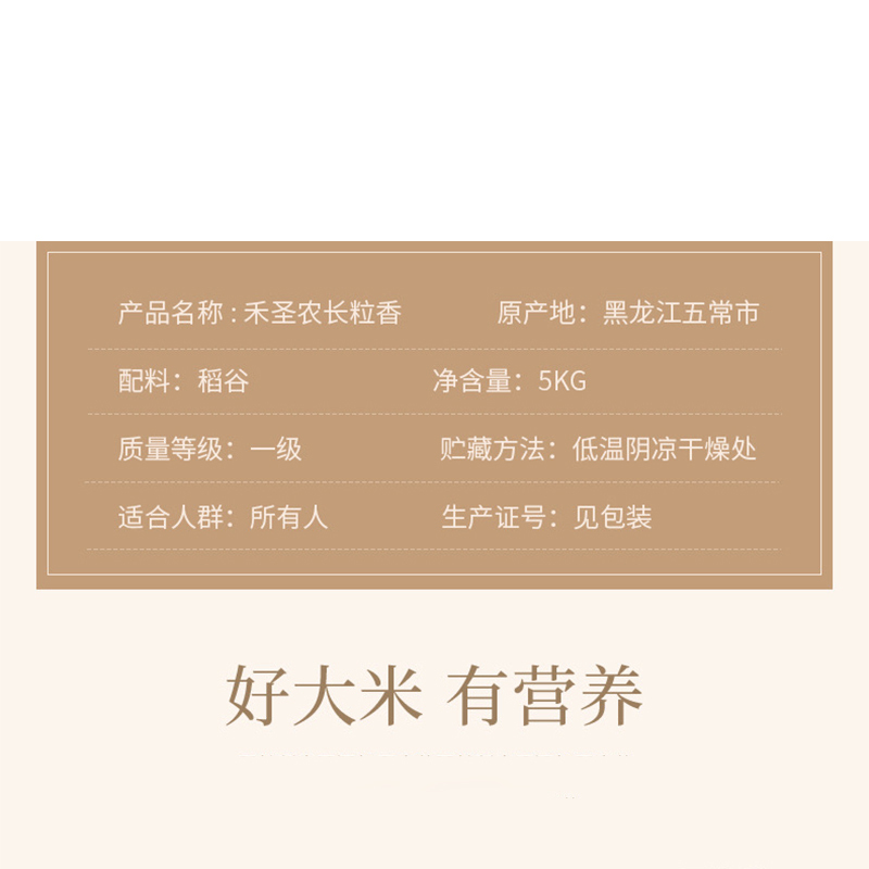 禾圣农 长粒香米 5kg 单袋装