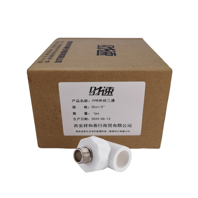 时速 PPR外丝三通 25x1/2“个高清大图