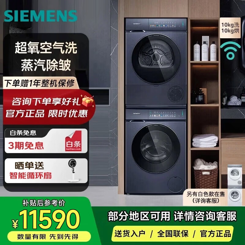 西门子新品小幸熨iQ500超氧套装 10公斤彩屏触控WG54K7D10W+WQ55K7U10W 智投洗衣机 热泵烘干机