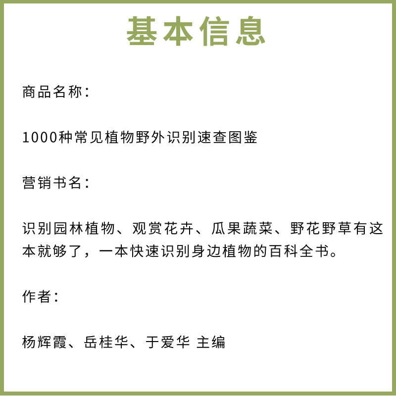 [正版]1000种常见植物野外识别速查图鉴 杨辉霞 化学工业出版社 图解中草药大全 家庭书籍野外识别原植物鉴别图册中国高清大图