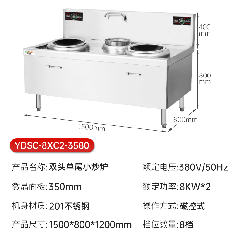 意黛斯(YIDAISI)商用电磁大锅灶 食堂厨房大功率电磁小炒炉电磁灶YDSC-8XC2-3580双头单尾小炒8kW
