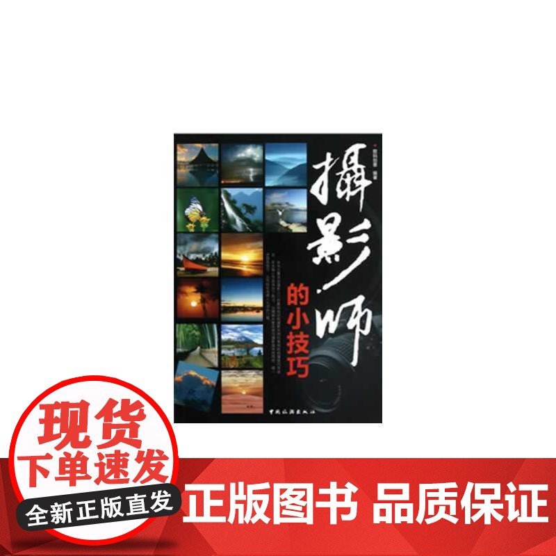 摄影师的小技巧高清大图