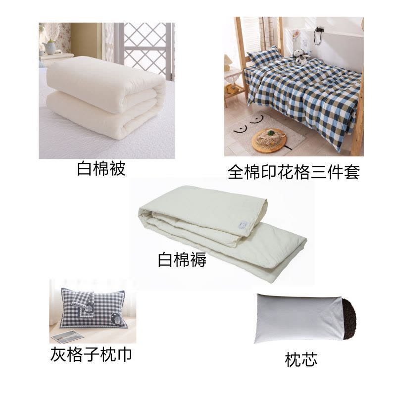 床上用品七件套(白)150*210/5斤被+120*210/4斤褥+三件套枕芯+灰格枕巾 套图片