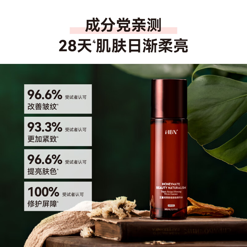 HBN 三重视黄醇塑颜微精华水YGP0701-100ml*1瓶高清大图