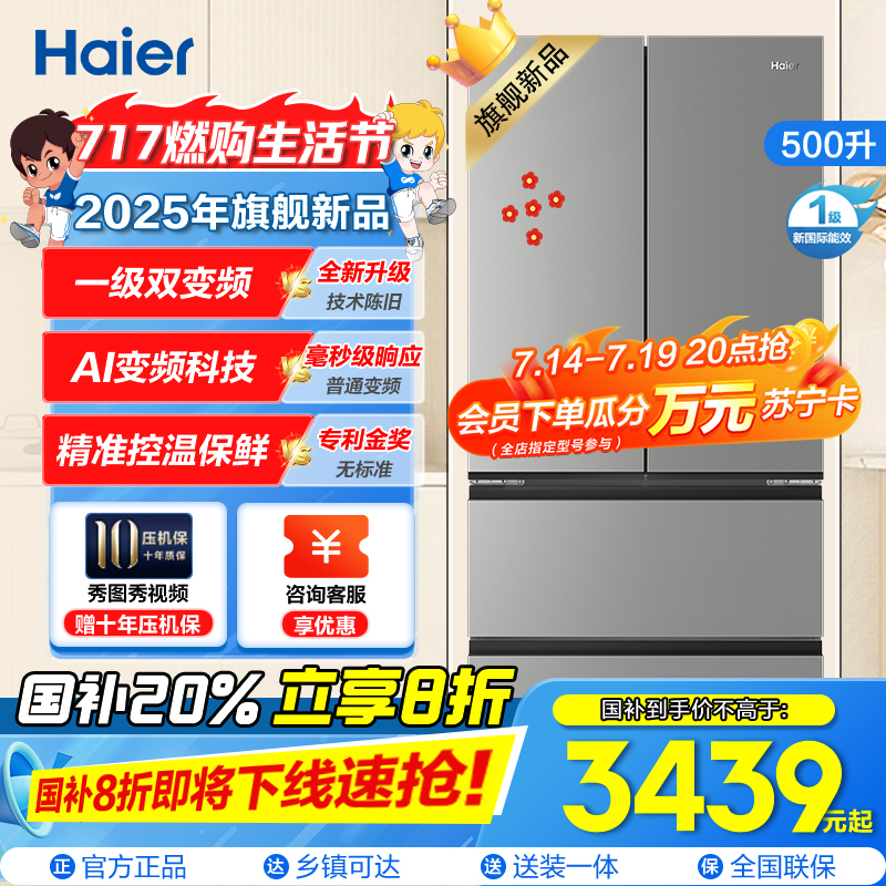 海尔BCD-500WGHFDEDH9U1