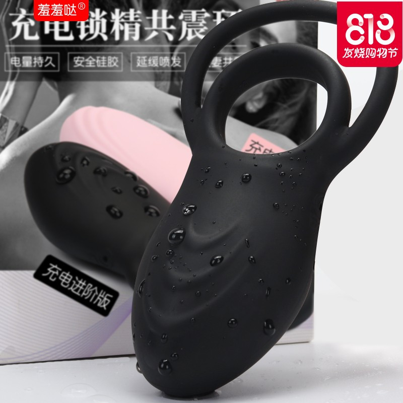 震动环锁精环男用成人用品男女共用夫妻高潮情趣性用品羊眼圈欲仙