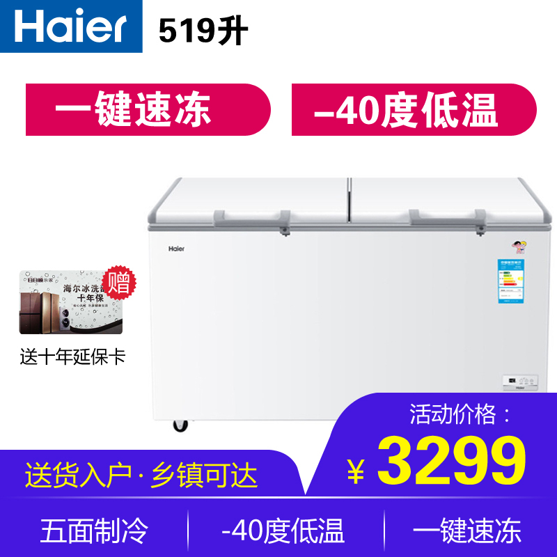 Haier/海尔-40度超低温冰柜商用卧式冷柜冷冻冷藏保鲜柜电子温控 BC/BD-519HEM 519升