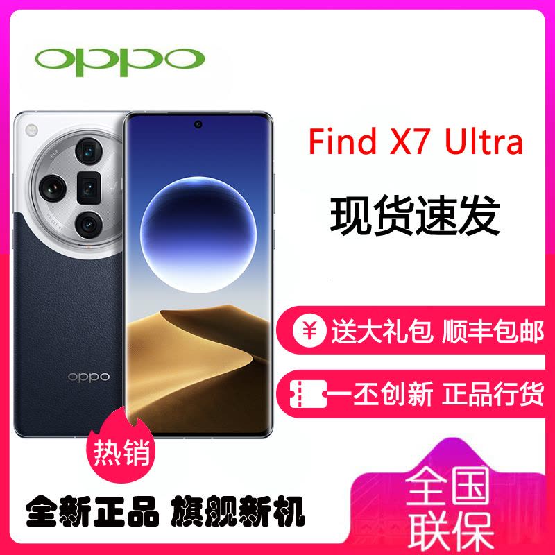 OPPO Find X7 Ultra 海阔天空 12GB+256GB 第三代骁龙8旗舰芯 超光影四主摄 专业哈苏人像 5G拍照AI手机 findX7Ultra图片