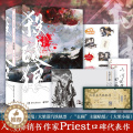 【醉染正版】赠印签杏花笺栋梁卡贴纸 杀破狼全套3册 Priest代表作实体青春文学古风宫斗权谋言爱情小说非未删减有匪默言