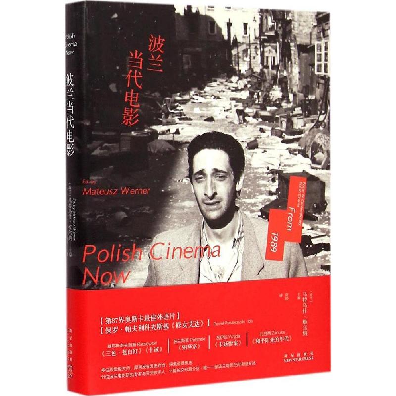 正版新书】波兰当代电影马特乌什·维尔纳9787513317603