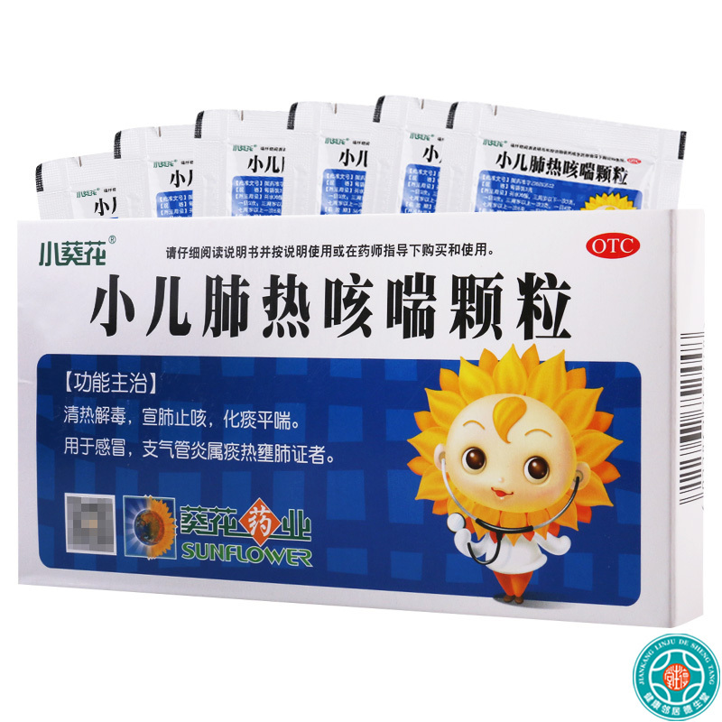 小葵花 小儿肺热咳喘颗粒 3g*8袋/盒清热解毒宣肺止咳化咳平喘用于感冒支气管炎属痰热壅肺证者