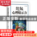 超级心理暗示力