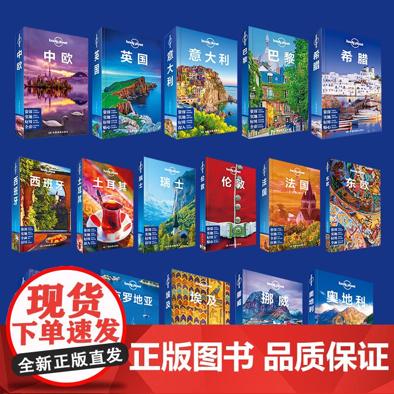 孤独星球 lonelyPlanetin指南国外旅行自助游攻略俄罗斯埃及北欧冰岛德国迪拜南极伦敦日本新西兰摩洛哥东欧法国加高清大图