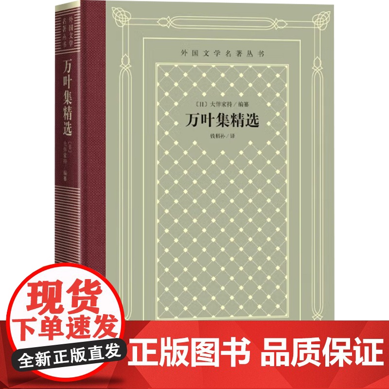 万叶集精选 大伴家持 著 诗歌高清大图