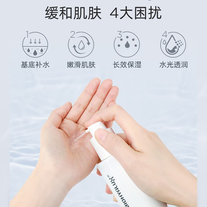 润百颜玻尿酸水光精华水120ml补水保湿爽肤水护肤品华熙生物高清大图